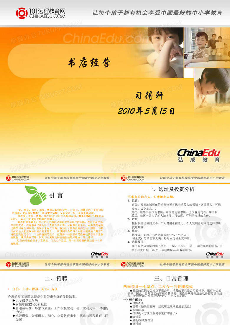 PPT书店经营