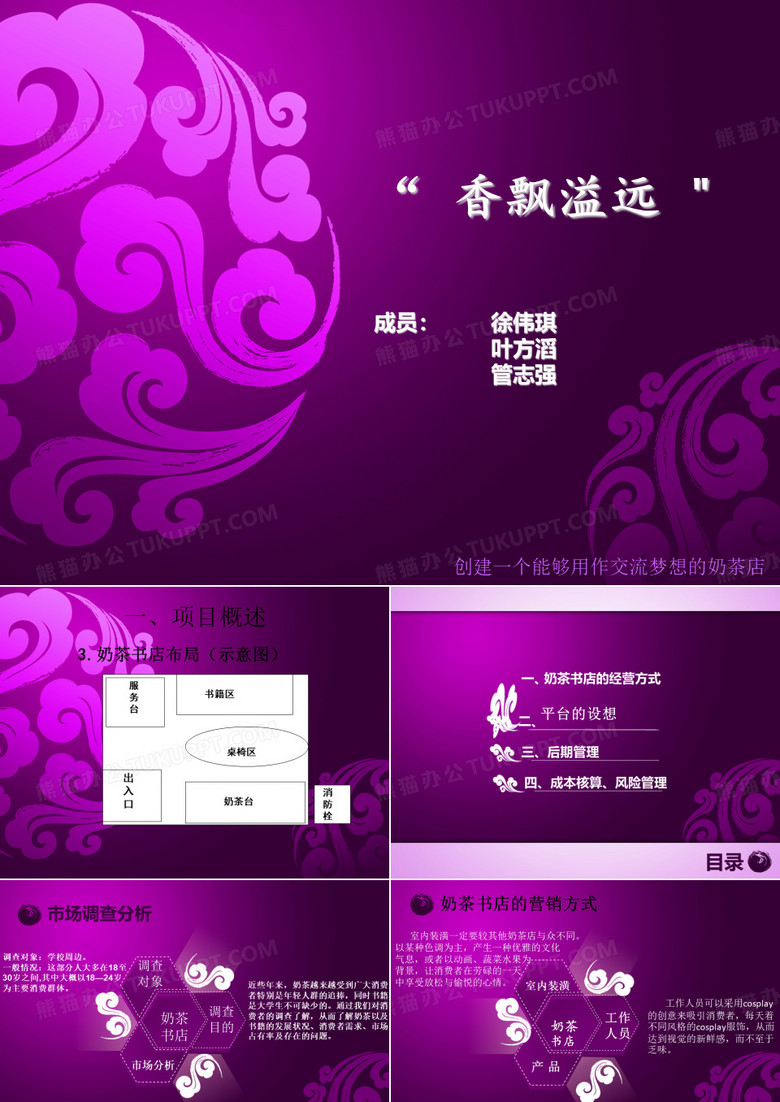 奶茶书店PPT