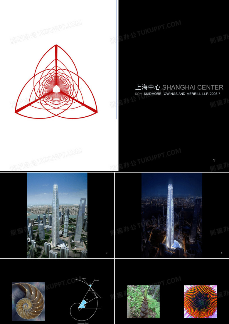 上海中心竞标方案