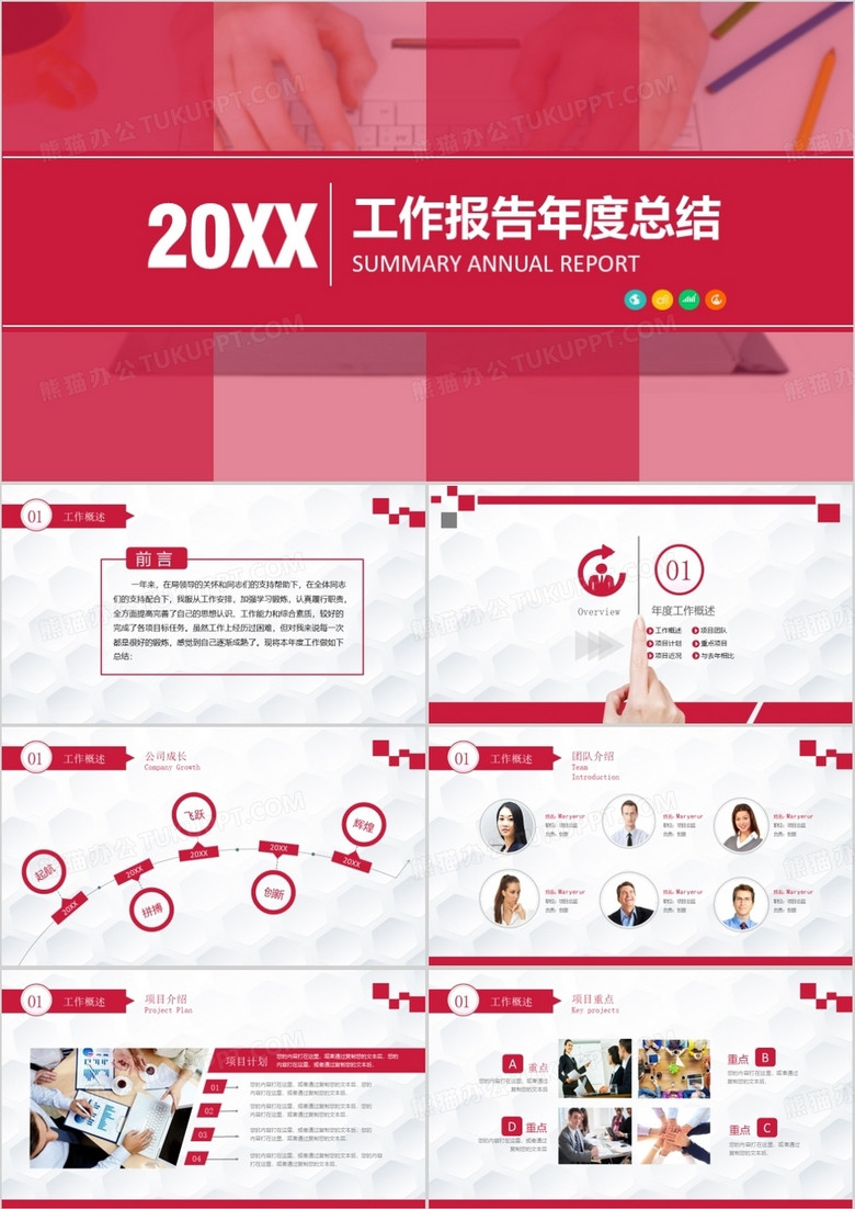 中国红工作报告年度总结PPT模板 中国红工作报告年度总结PPT模板