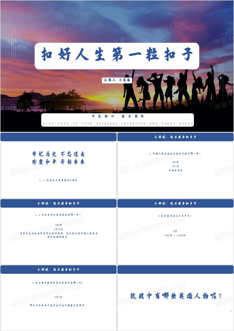 简约风扣好人生第一粒扣子PPT模板