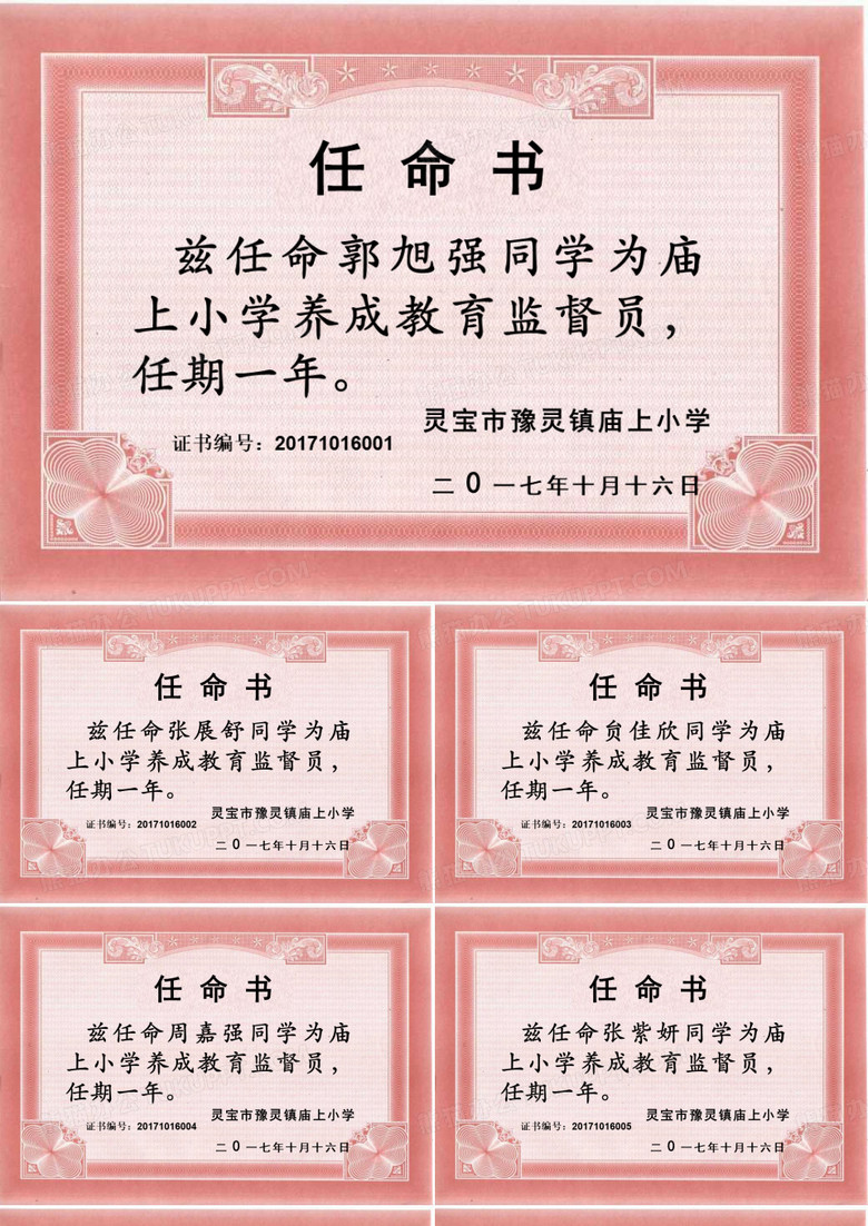 养成教育监督员——任命书
