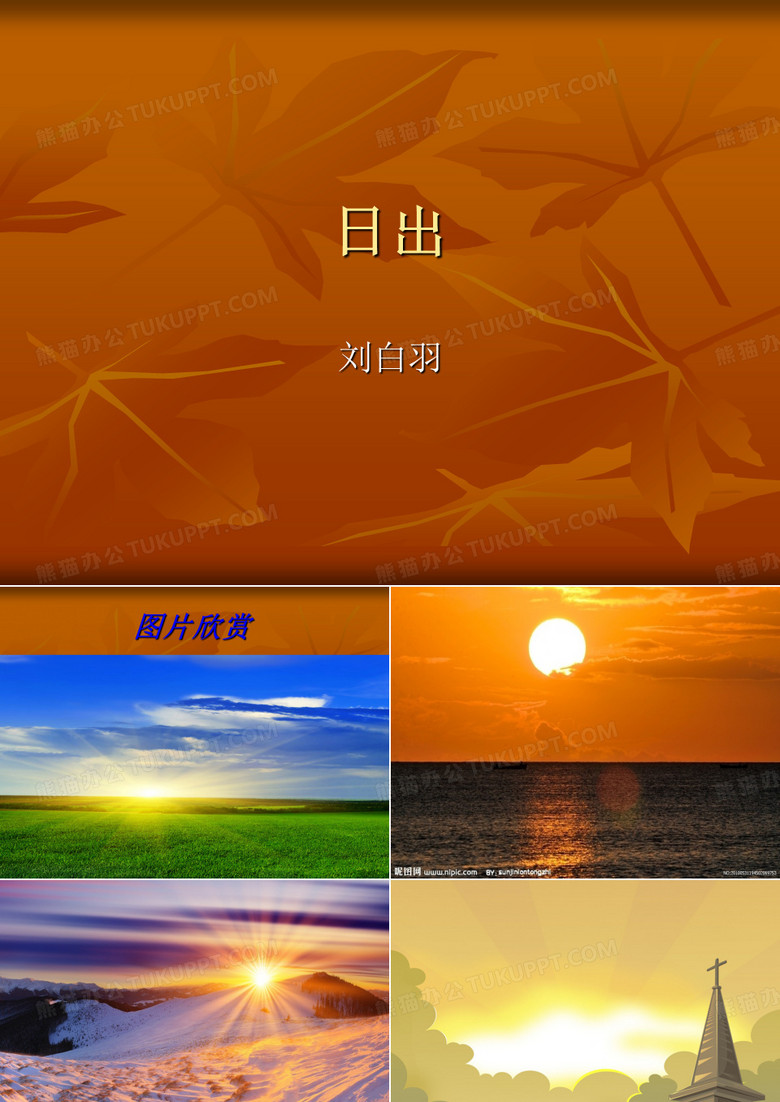 日出