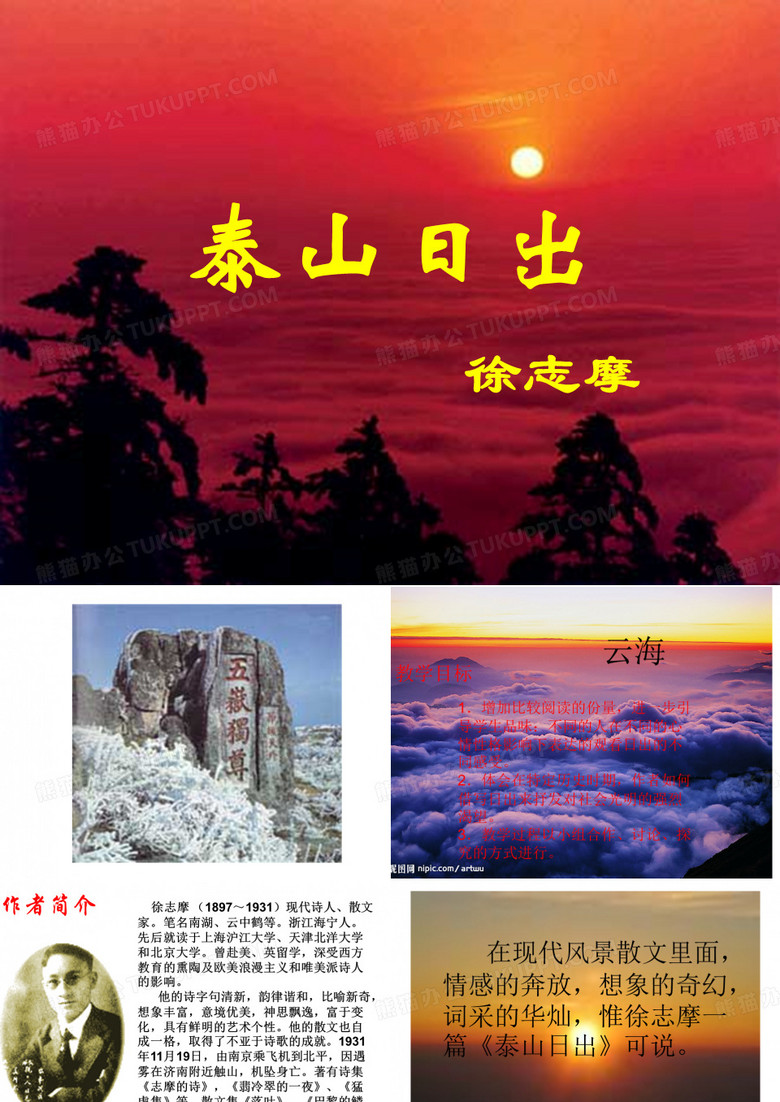泰山日出