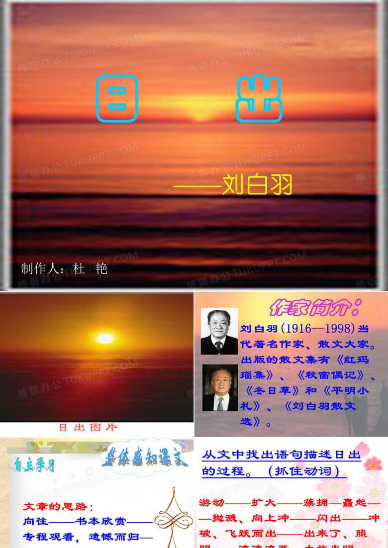 日出 刘白羽