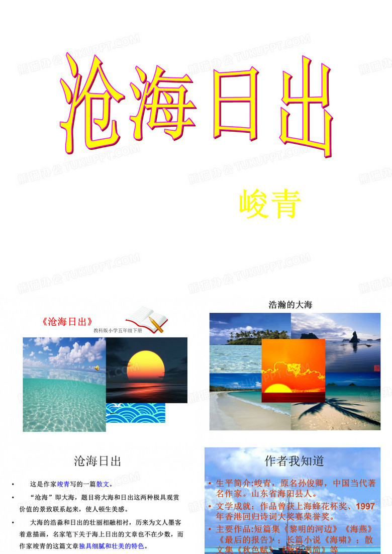 沧海日出