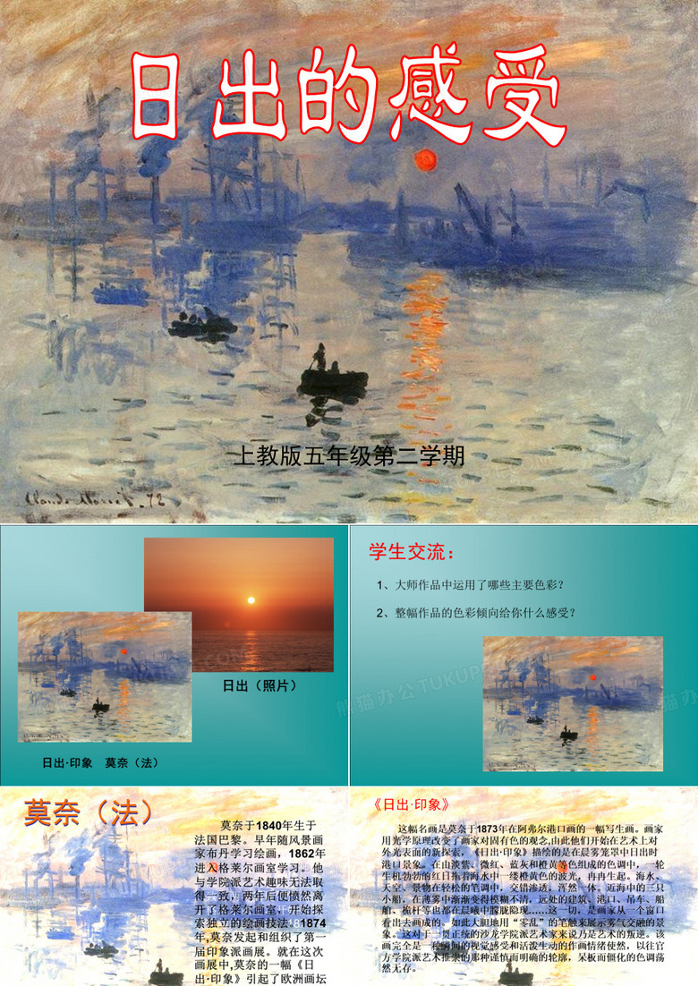 日出的感受