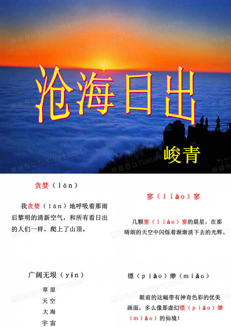 沧海日出