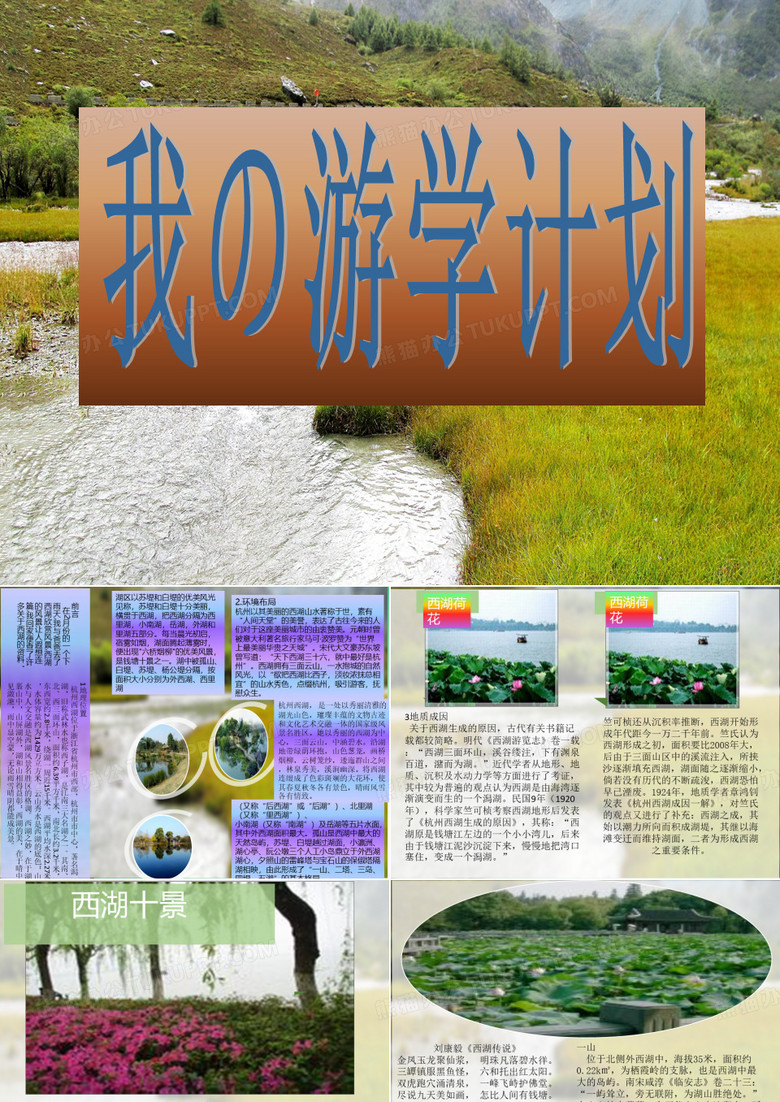 西湖游学ppt