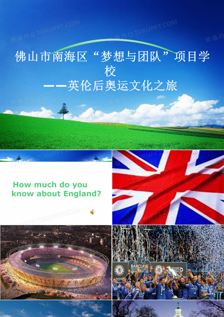 英伦游学推介