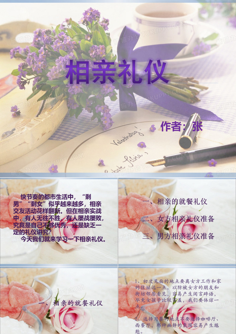 相亲礼仪