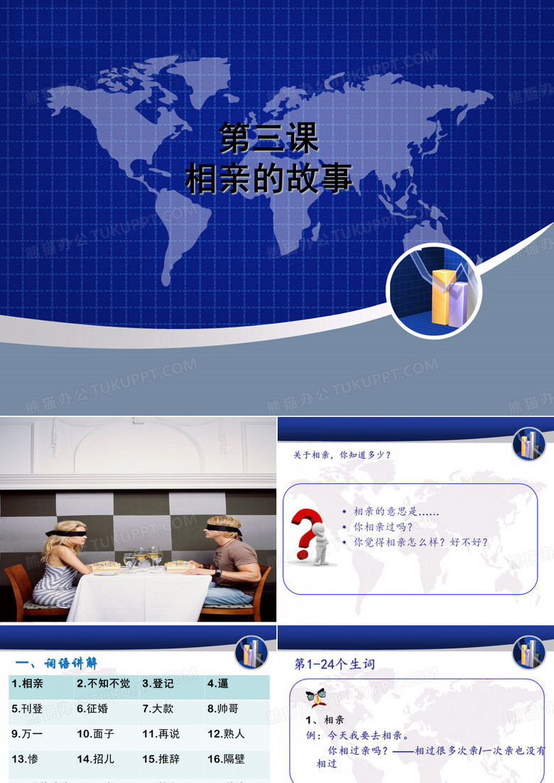 相亲的故事