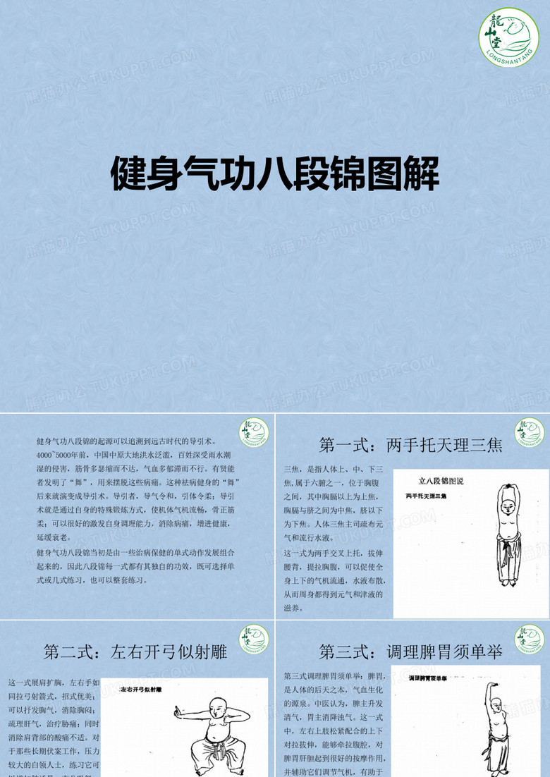 立八段锦