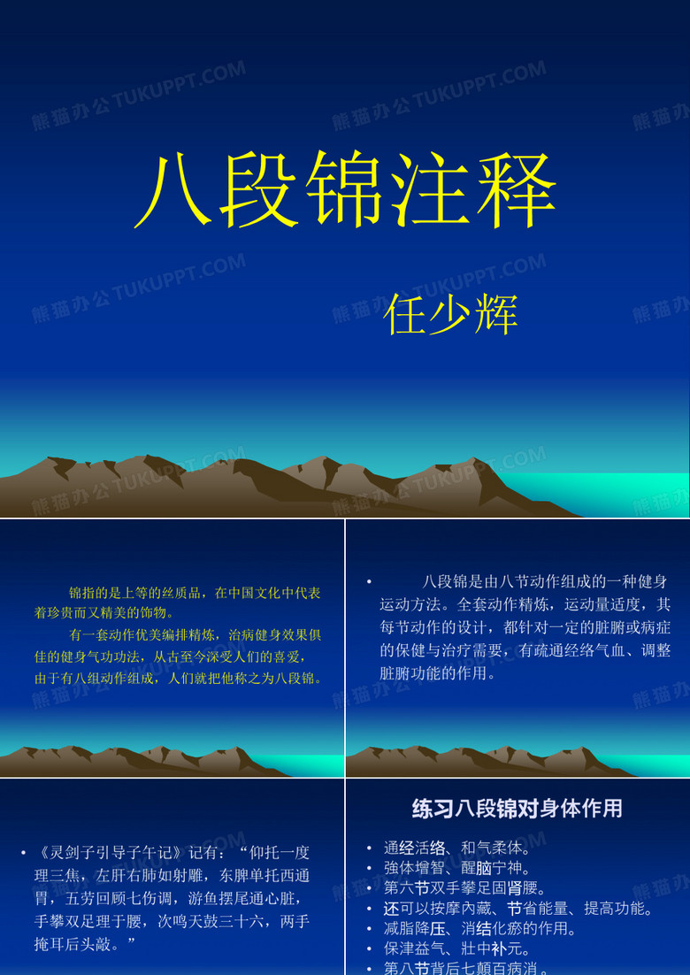 八段锦养生法