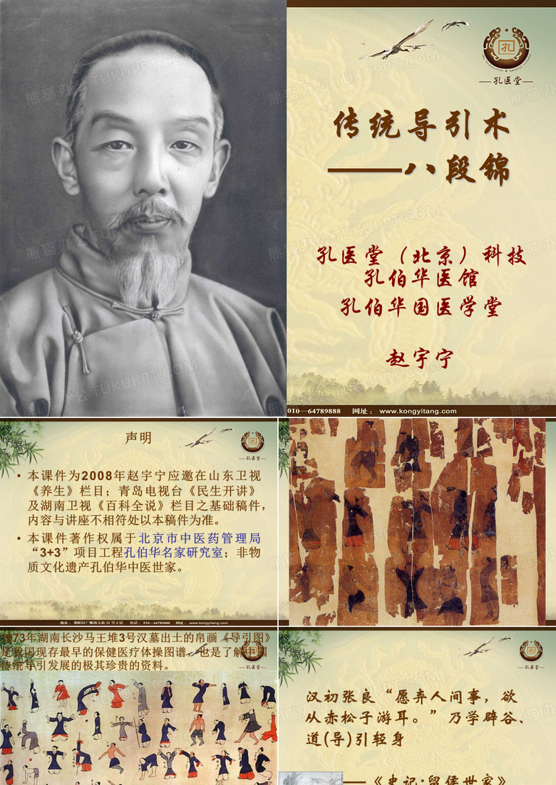 赵宇宁导引术 八段锦