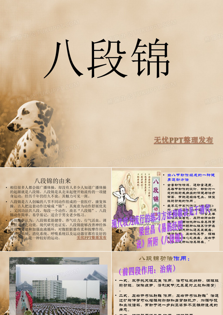 八段锦讲义资料