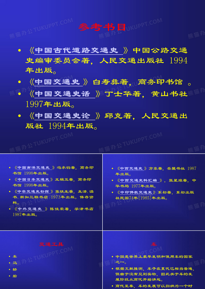 交通工具发展史