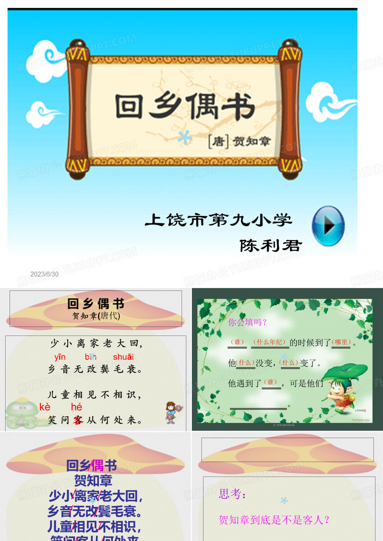 回乡偶书