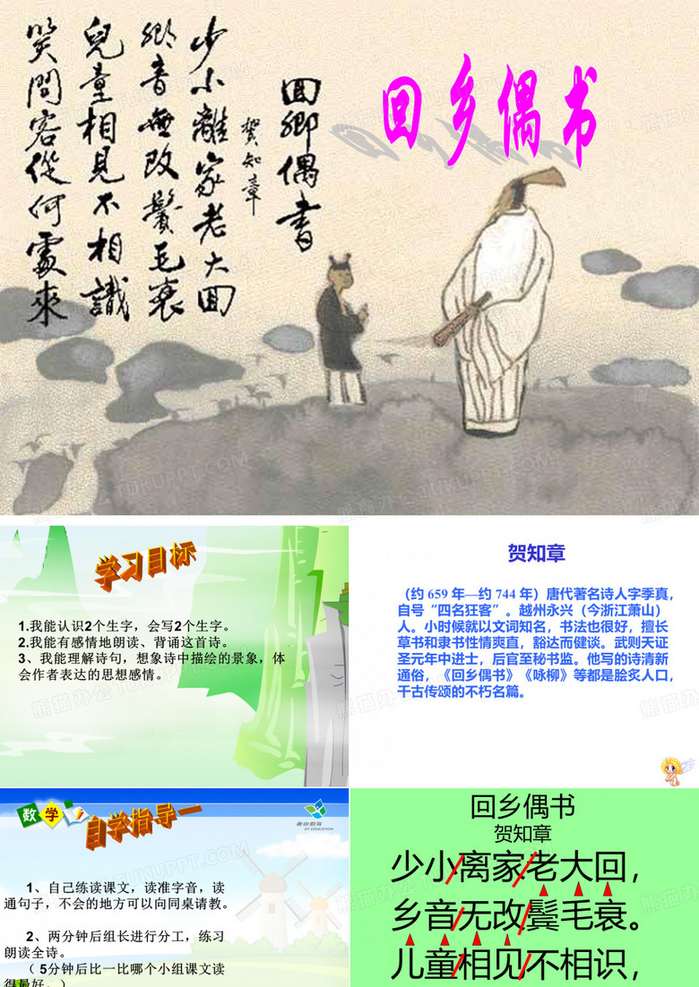 回乡偶书