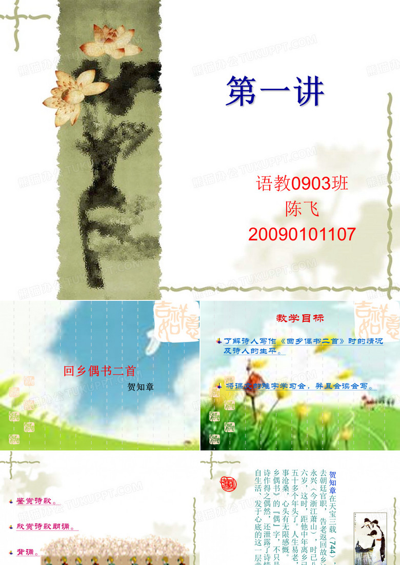 回乡偶书