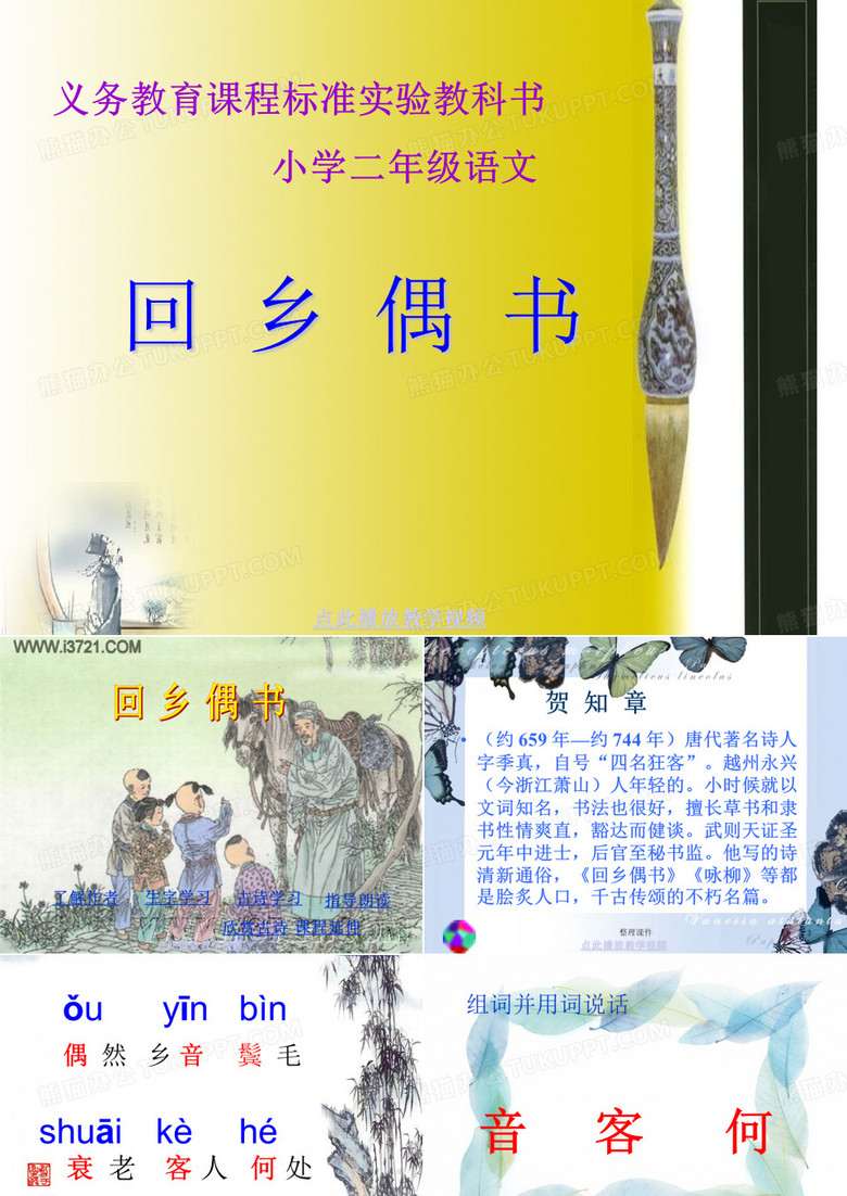 《回乡偶书》