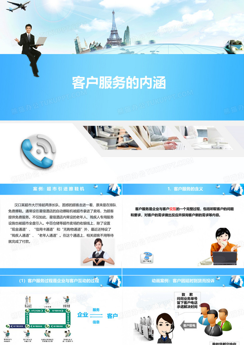物流客户服务-客户服务的内涵