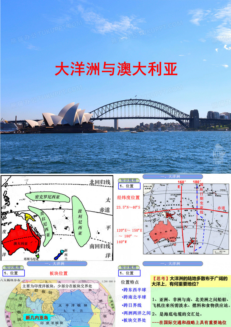 大洋洲与澳大利亚