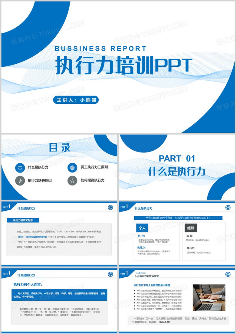 企业公司员工执行力培训课件PPT模板