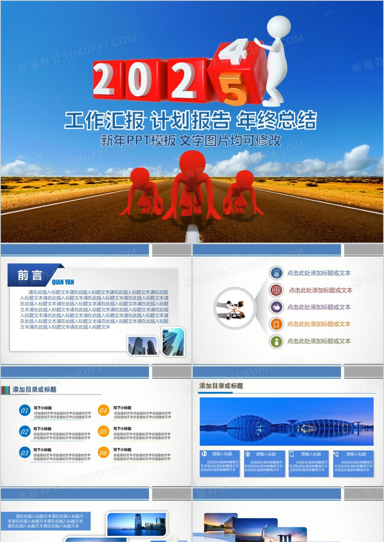 2025年商務(wù)通用年終總結(jié)新年計劃工作匯報藍(lán)色通用PPT模板