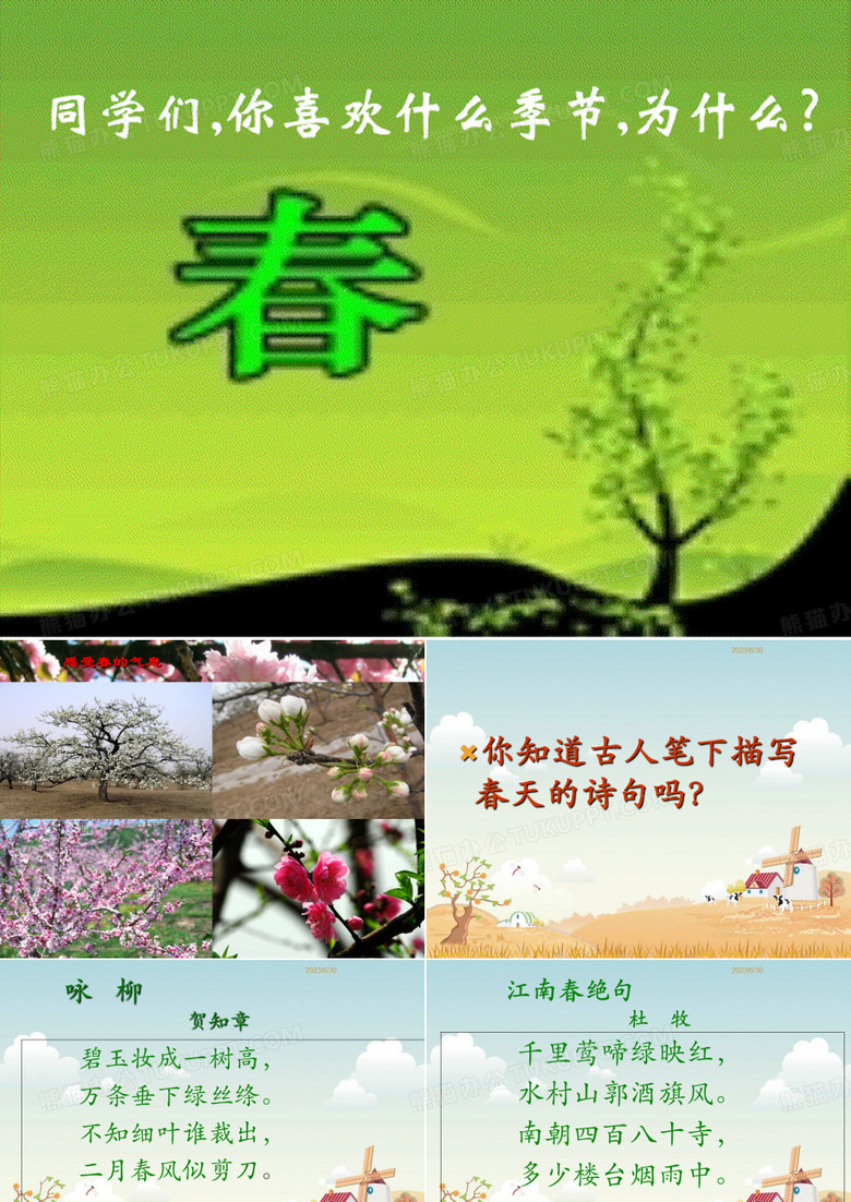 春朱自清 ppt课件