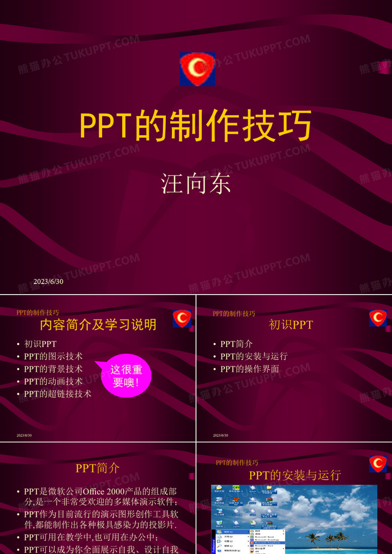 的制作技巧