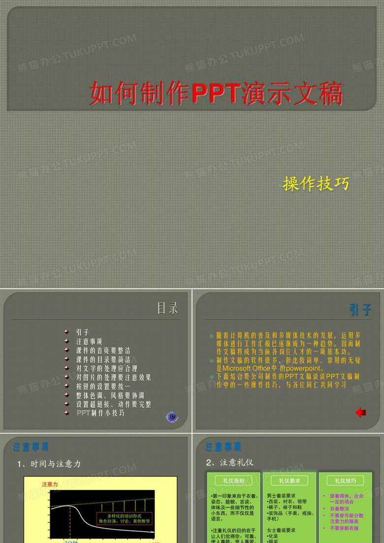 《制作技巧》