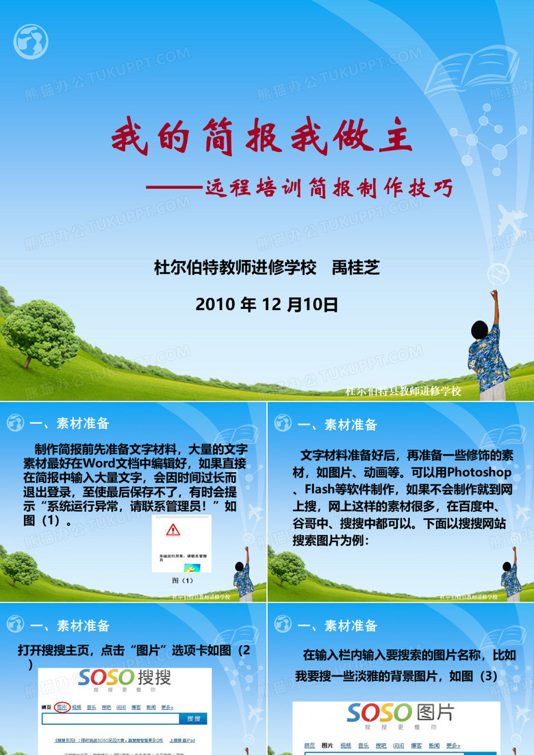 简报制作技巧