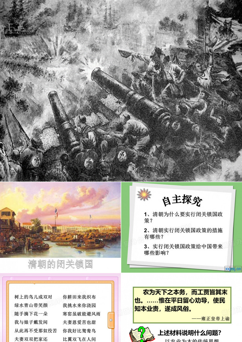 清朝的闭关锁国