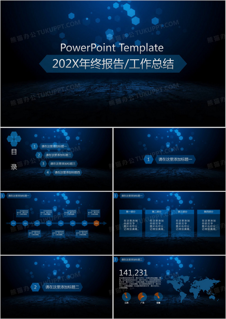 深蓝色年终总结工作报告PPT模板 深蓝色年终总结工作报告PPT模板