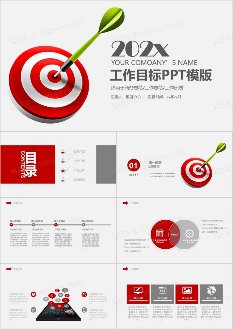 實用年中工作總結匯報PPT模板 實用年中工作總結匯報PPT模板