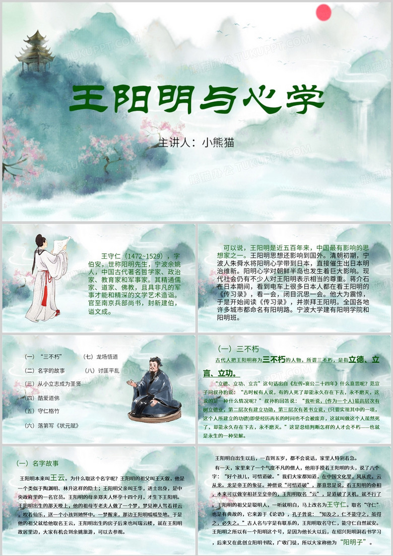 王阳明与心学教育宣传课件PPT模板