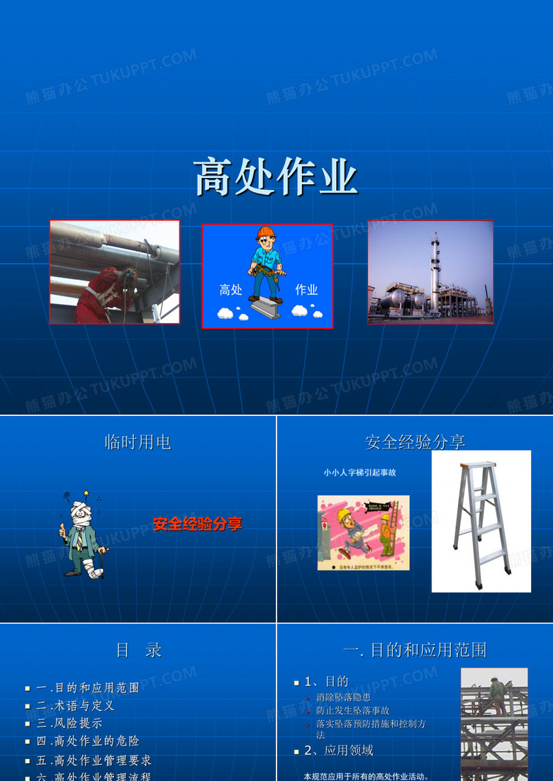 特种作业--高处作业