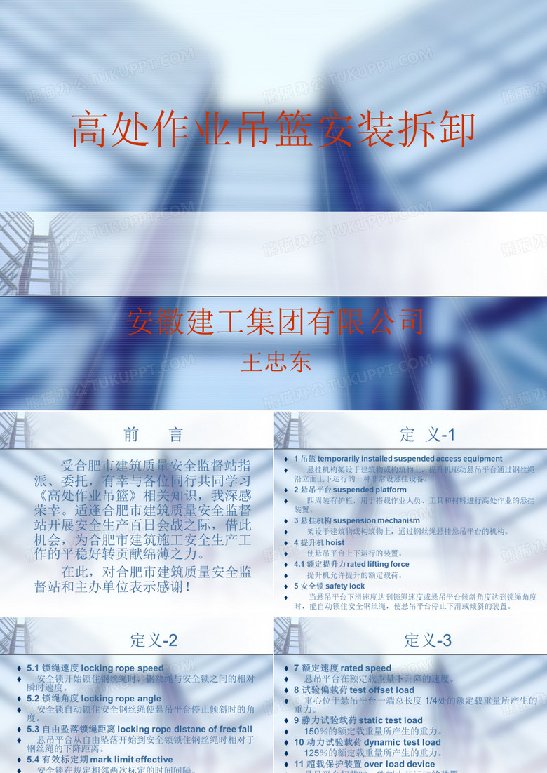高处作业吊篮