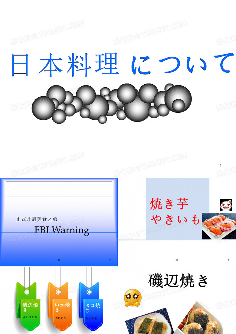 日本料理演讲ppt