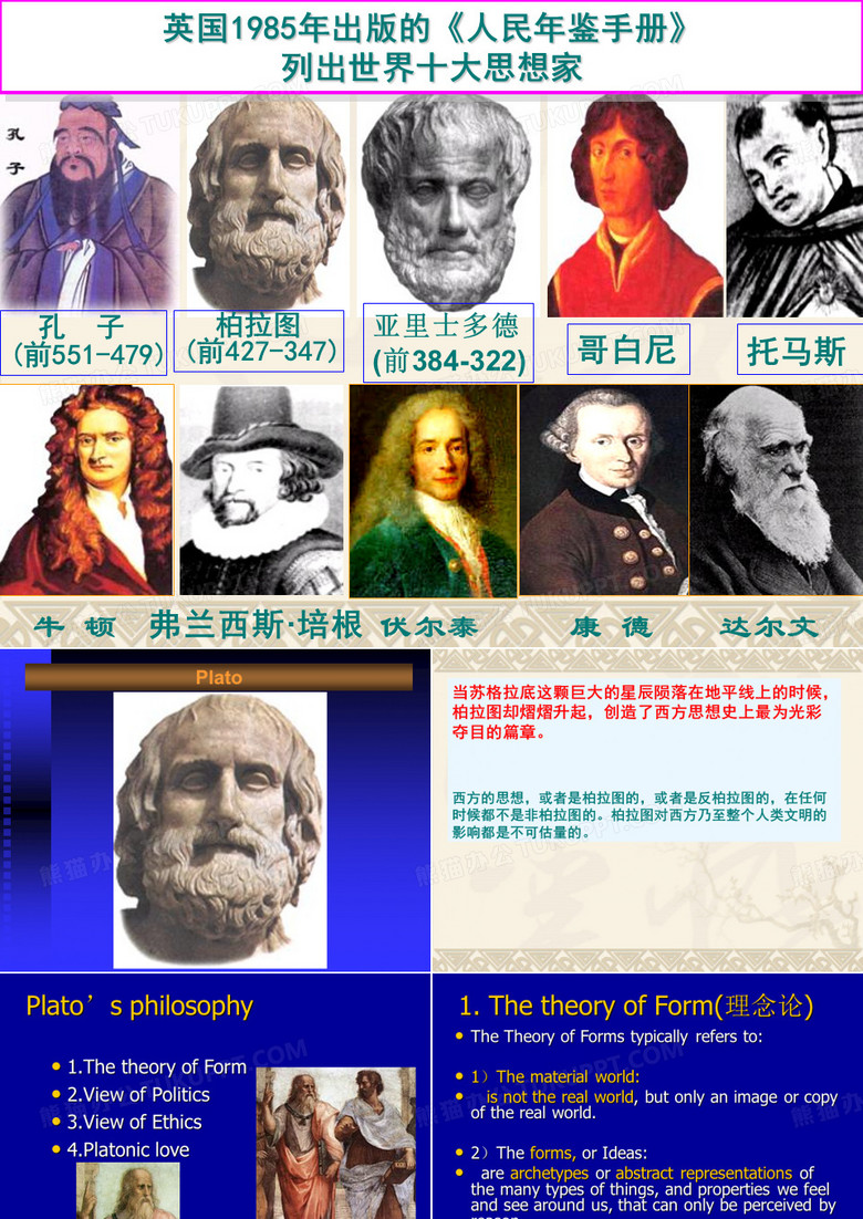 柏拉图