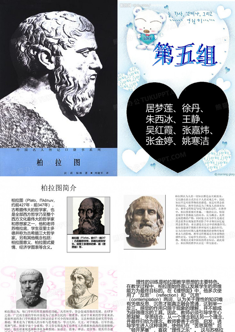 柏拉图,ppt
