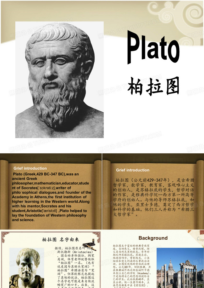 柏拉图介绍