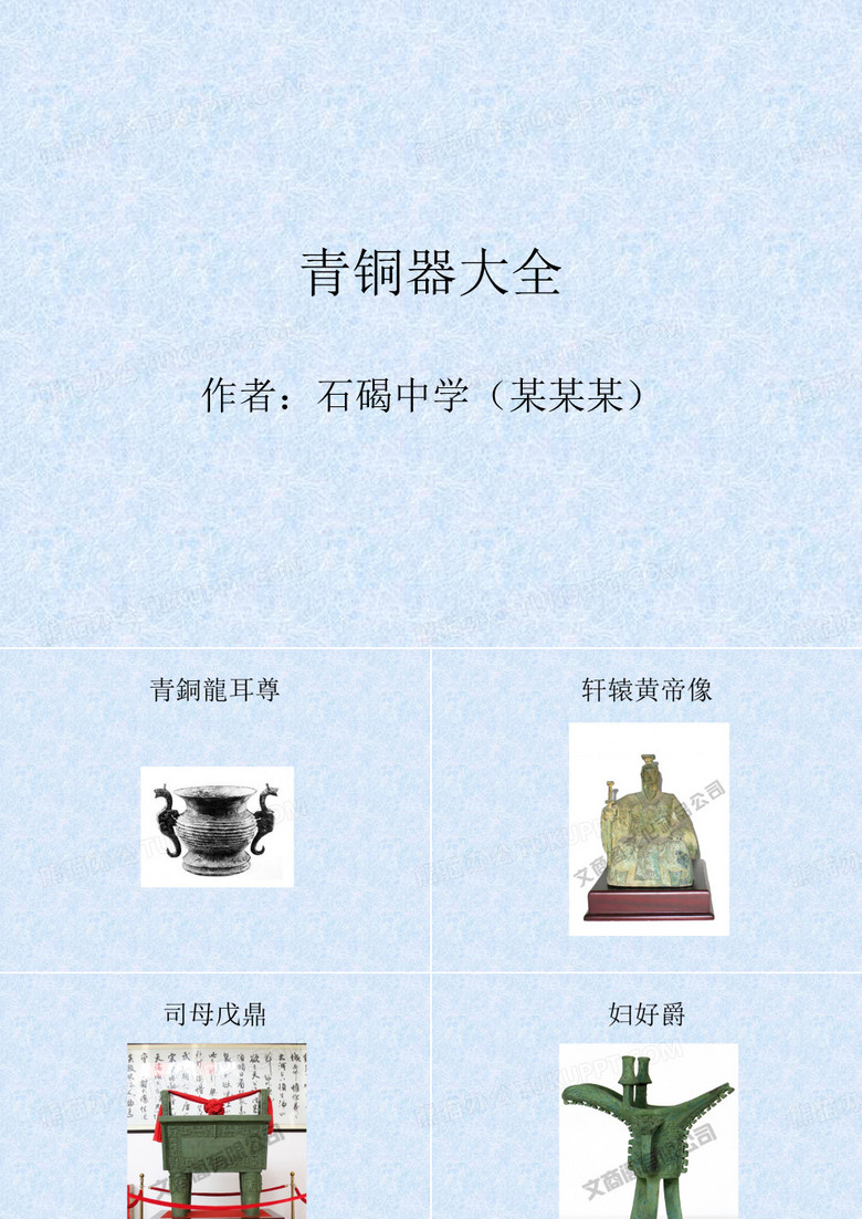 青铜器大全
