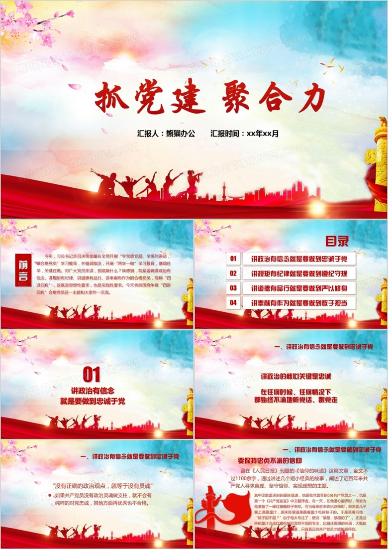 政府机关单位党建学习培训PPT模板 政府机关单位党建学习培训PPT模板