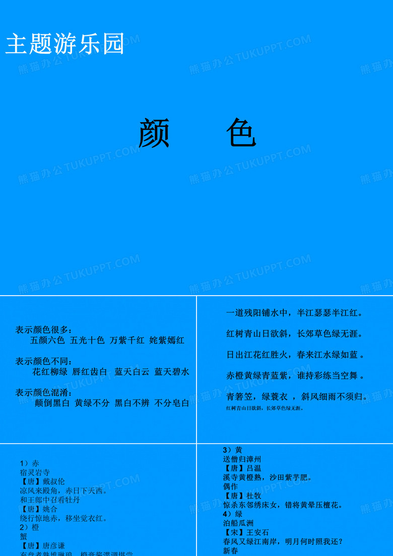 主题游乐园