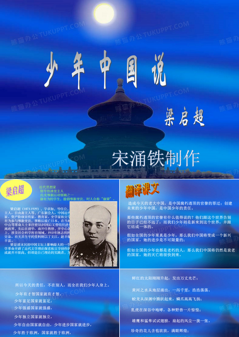 少年中国说ppt