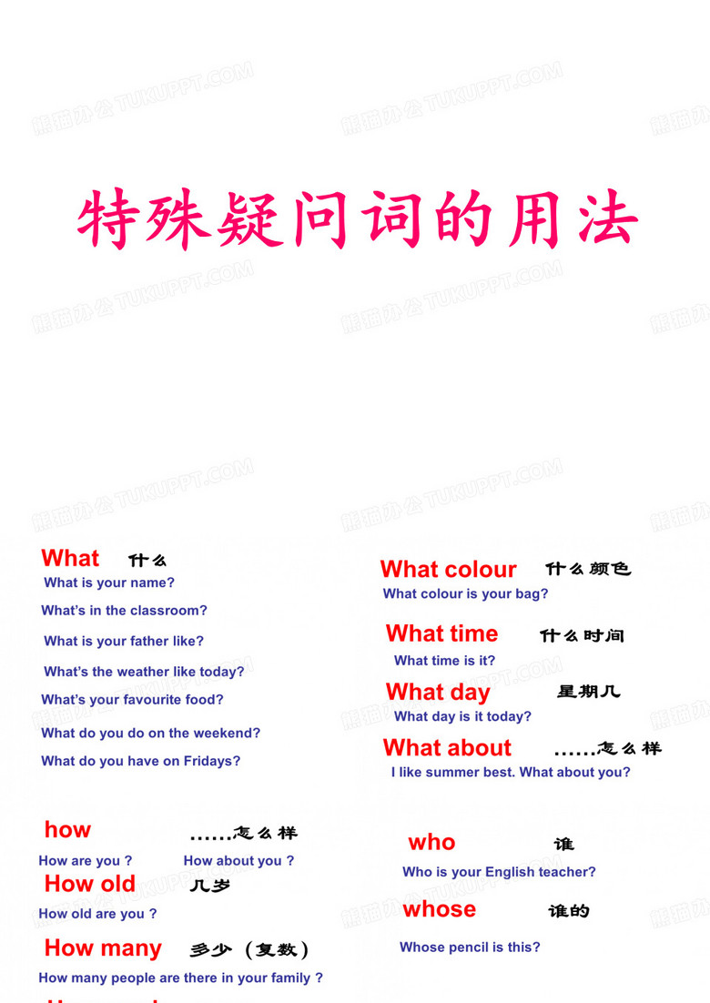 特殊疑问词