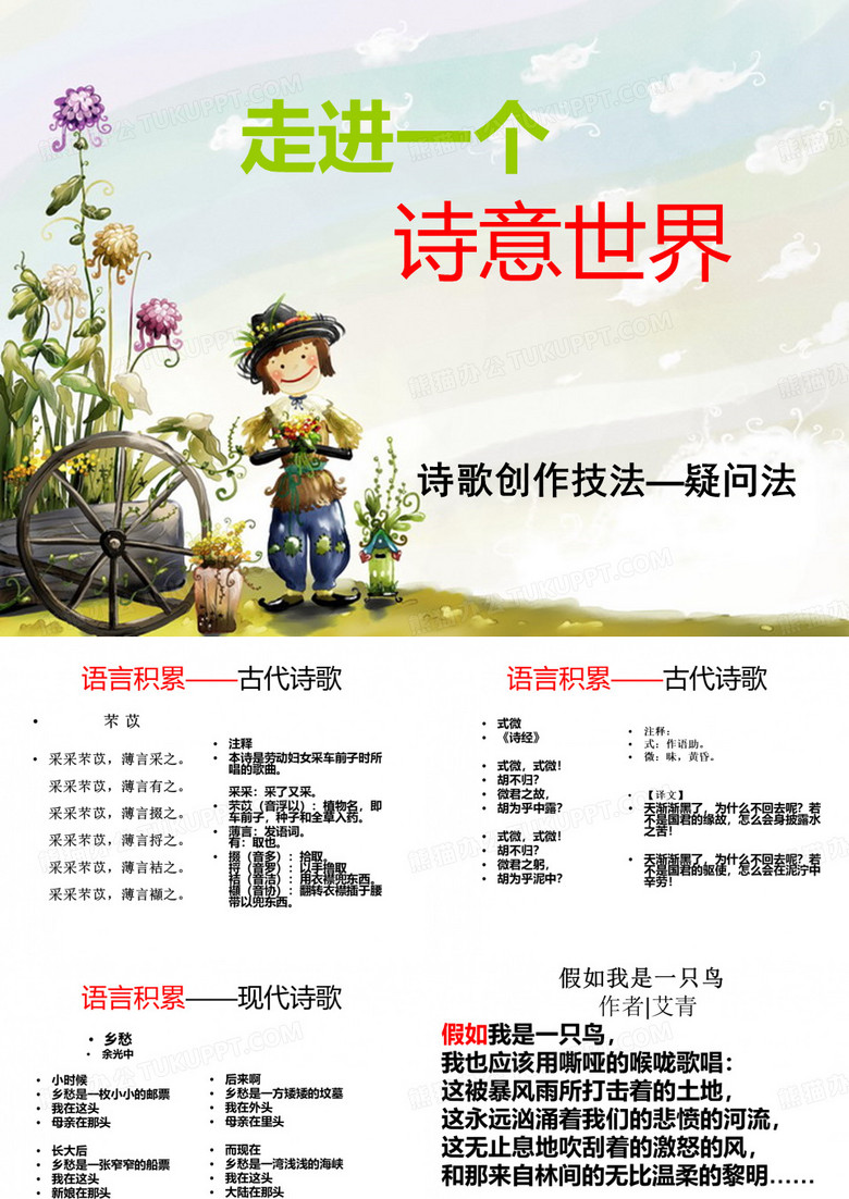 疑问法诗歌
