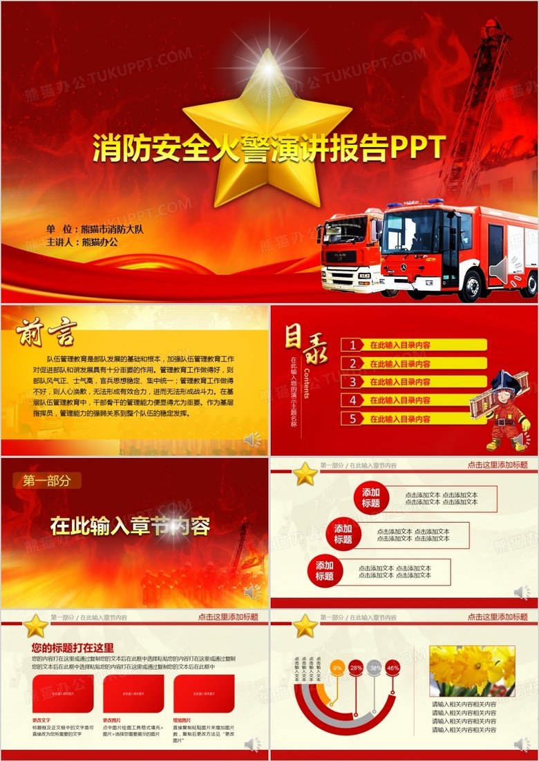 消防安全火警演讲报告PPT